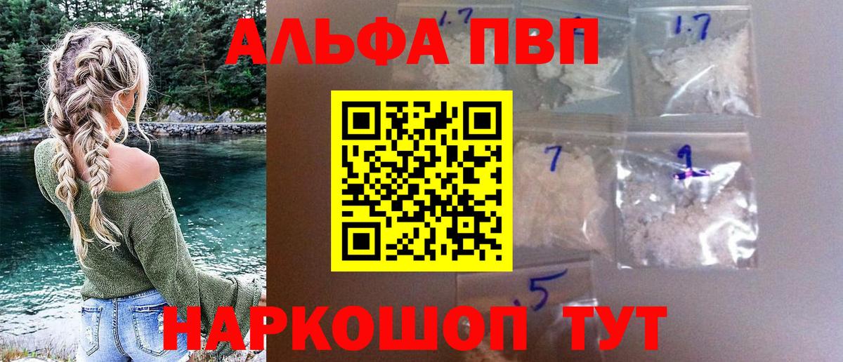 купить наркотик  Alfa_PVP Соль  Вход с VPN  A PVP  Alpha PVP Соль  Дивногорск 