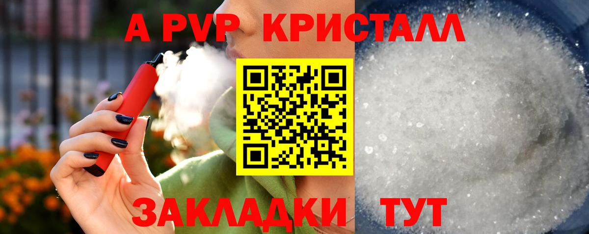 A-PVP VHQ Дивногорск