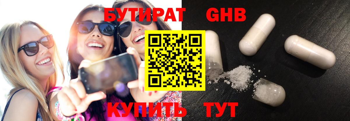 БУТИРАТ  Вход с VPN  Дивногорск  БУТИРАТ 1.4BDO 