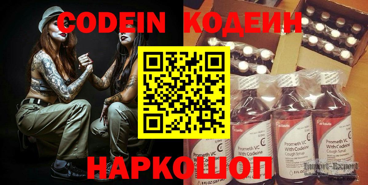 Дивногорск  Кодеин Purple Drank  Вход с VPN  Кодеиновый сироп Lean напиток Lean (лин) 