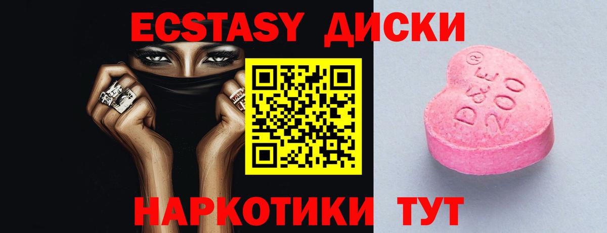 Ecstasy таблы Дивногорск
