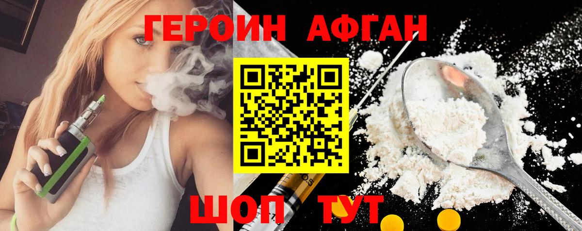 ГЕРОИН Heroin  Вход с VPN  Дивногорск 