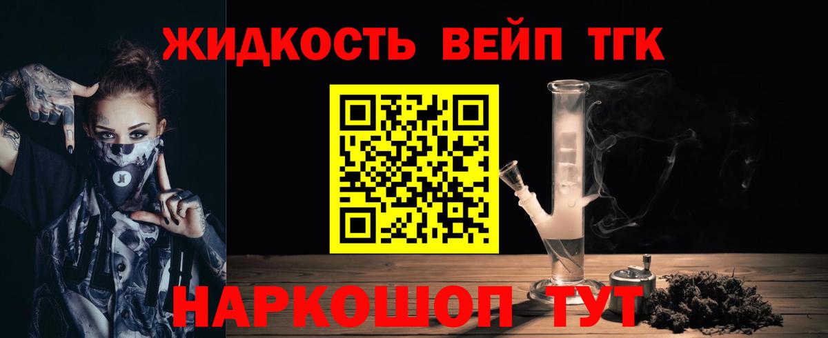 ТГК вейп  ТГК вейп с тгк  Вход с VPN  Дивногорск 